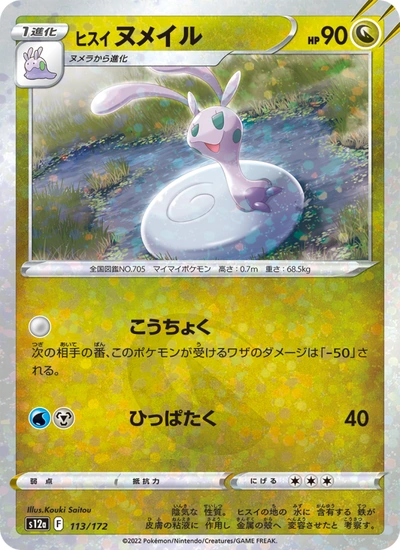 ヒスイ ヌメイル