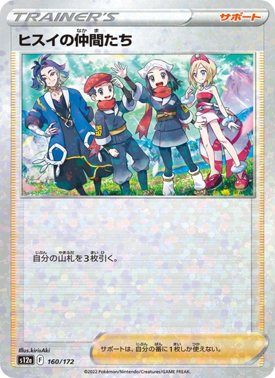 ヒスイの仲間たち