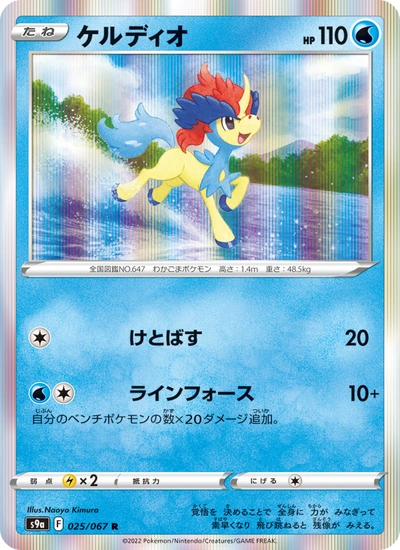 ケルディオ