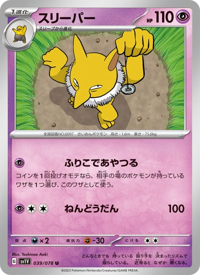 スリーパー