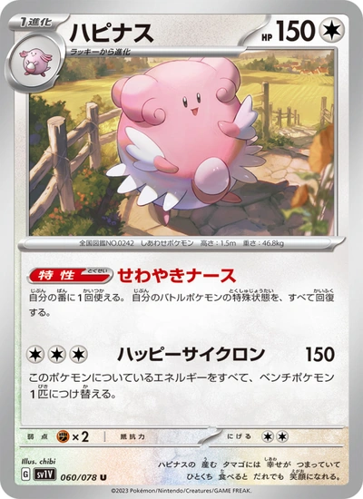 ハピナス