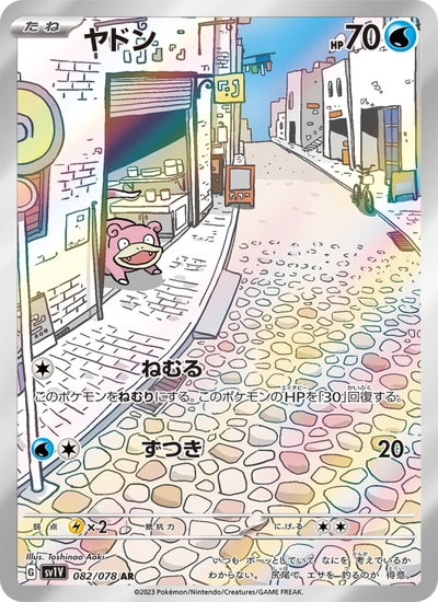 ヤドン
