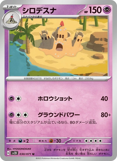 シロデスナ