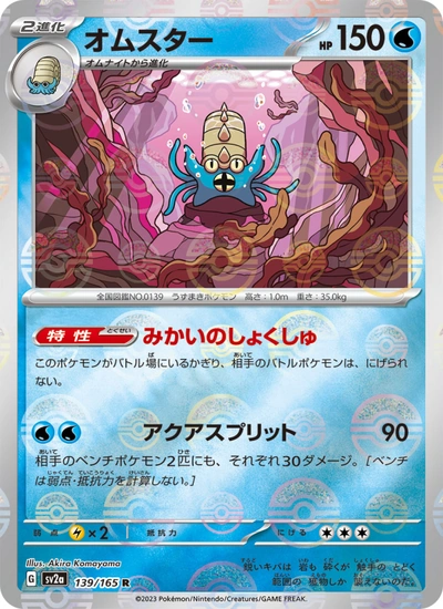 オムスター