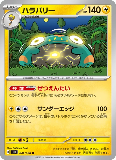 ハラバリー