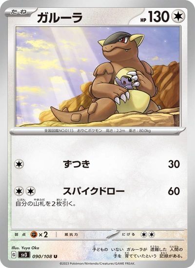 ガルーラ