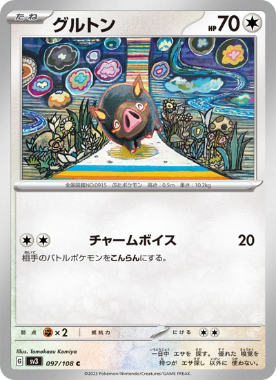 グルトン