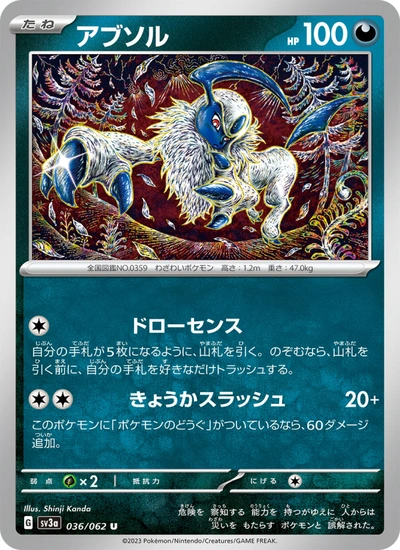 アブソル