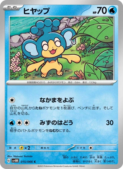 ヒヤップ