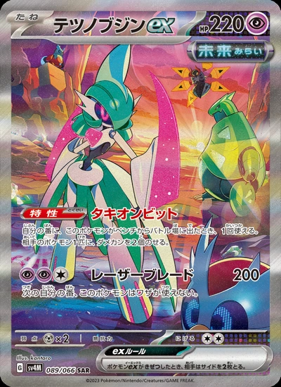 テツノブジンex