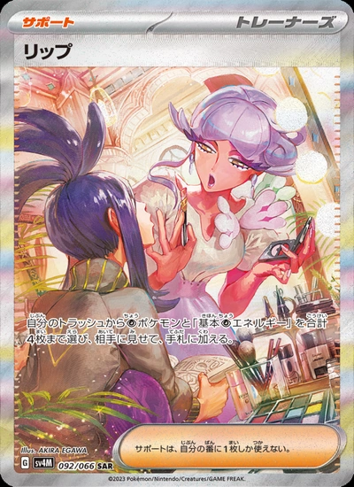 リップ