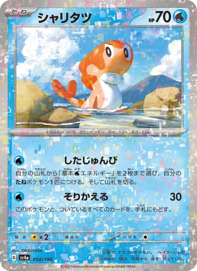 シャリタツ