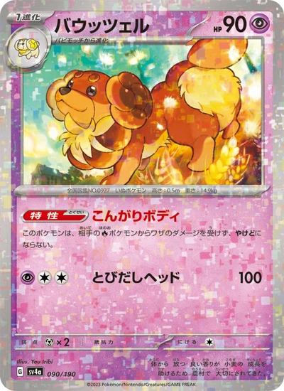 バウッツェル