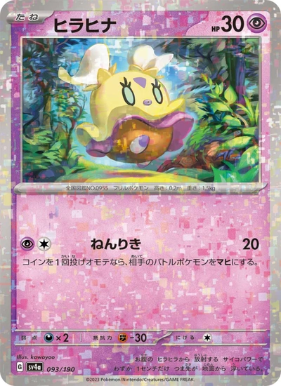 ヒラヒナ