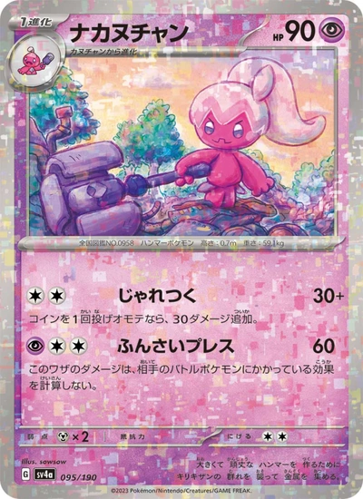 ナカヌチャン