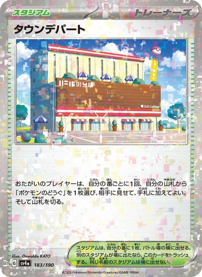 タウンデパート