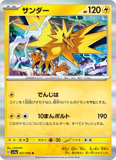 サンダー