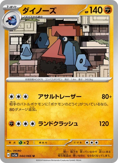 ダイノーズ