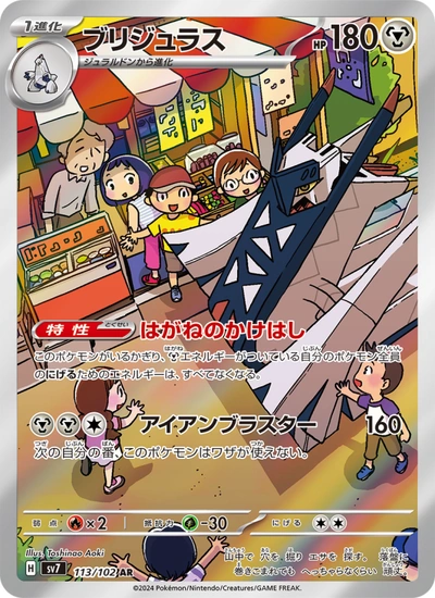 ブリジュラス