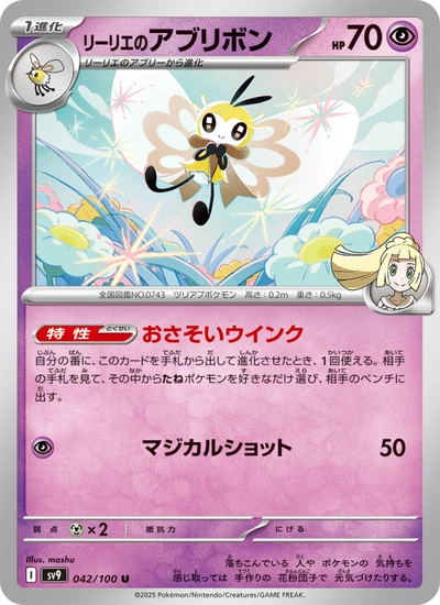 リーリエのアブリボン
