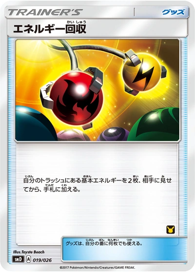 Energy Retrieval