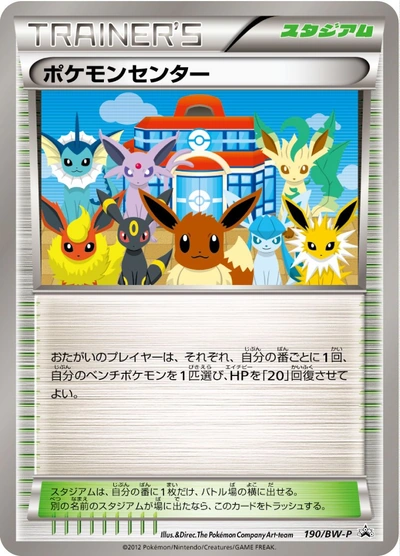 Pokémon Center