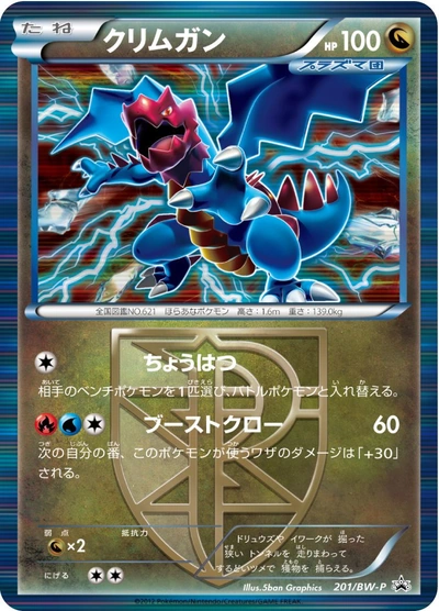 Druddigon