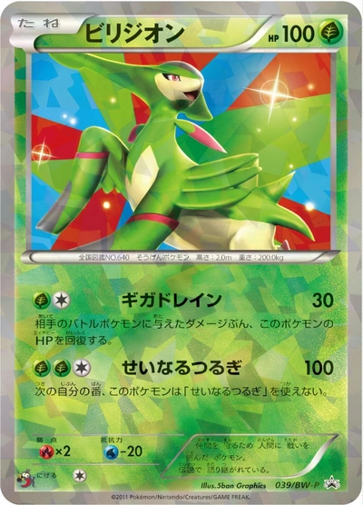Virizion