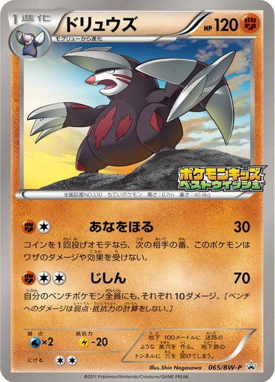 Excadrill