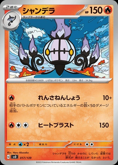 Chandelure