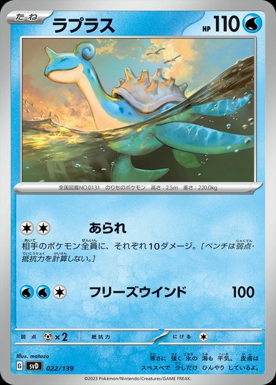 Lapras