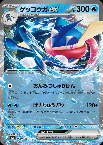 Greninja ex