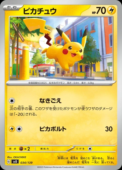 Pikachu
