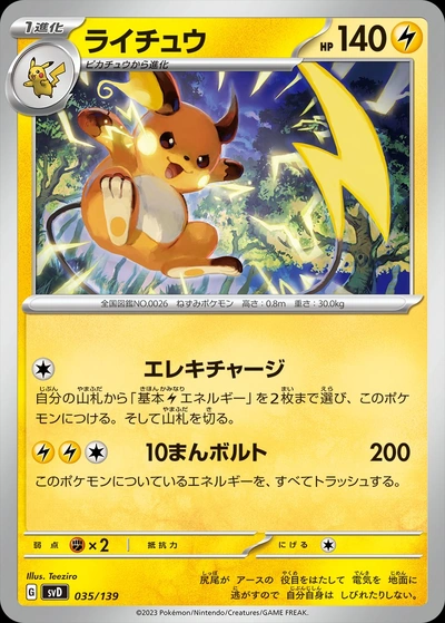 Raichu