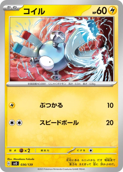 Magnemite