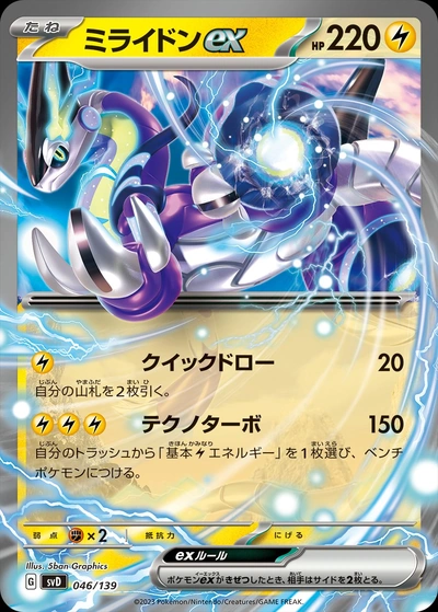 Miraidon ex