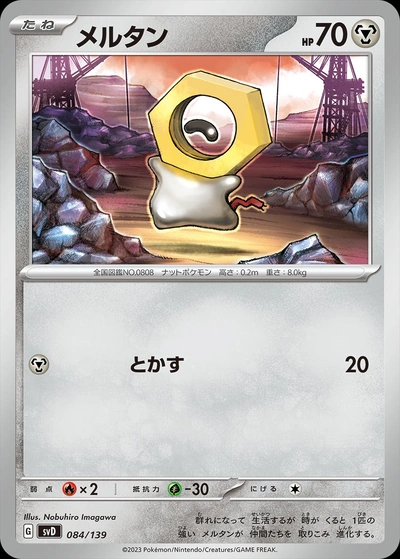 Meltan