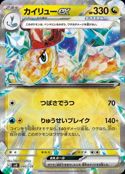 Dragonite ex