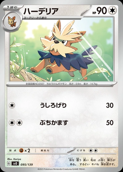 Herdier
