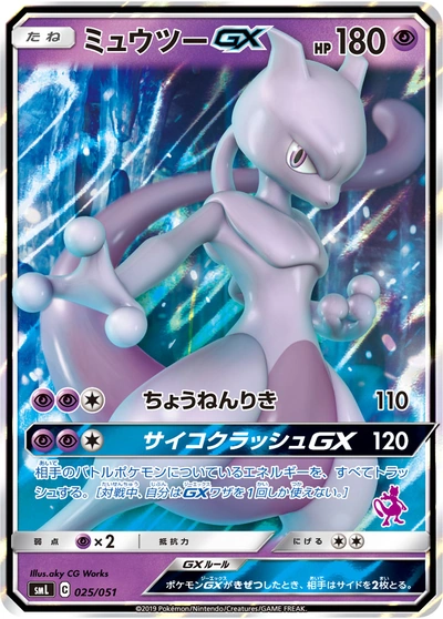 Mewtwo GX