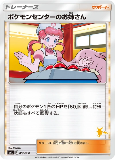 Pokémon Center Lady