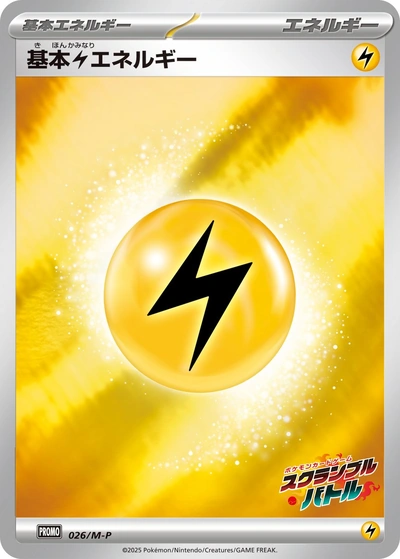 Electric