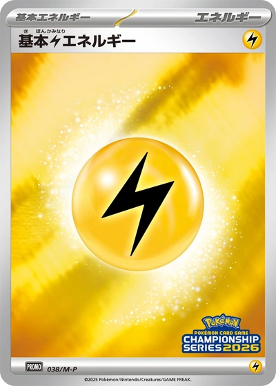 Electric