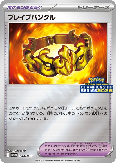 Brave Bangle