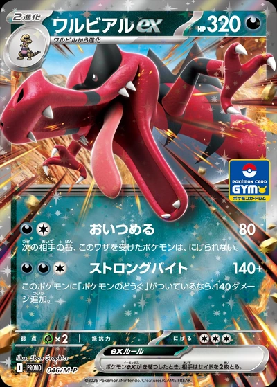 Krookodile ex