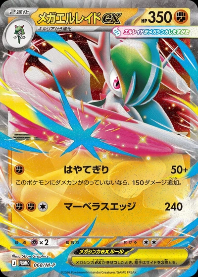 Mega Gallade ex