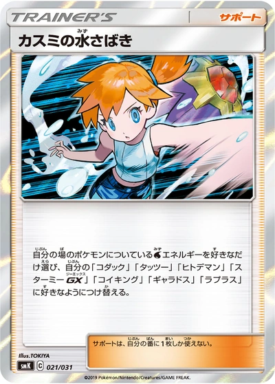 Misty's Waterflower