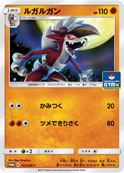 Lycanroc