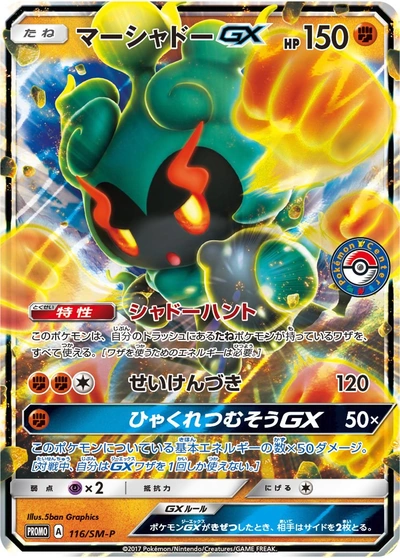 Marshadow GX