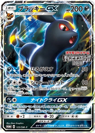 Umbreon GX
